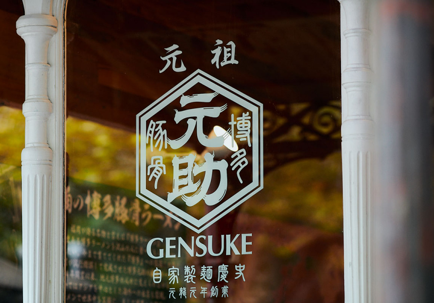 Hakata Gensuke Yatai Ramen Opens on Lygon Street